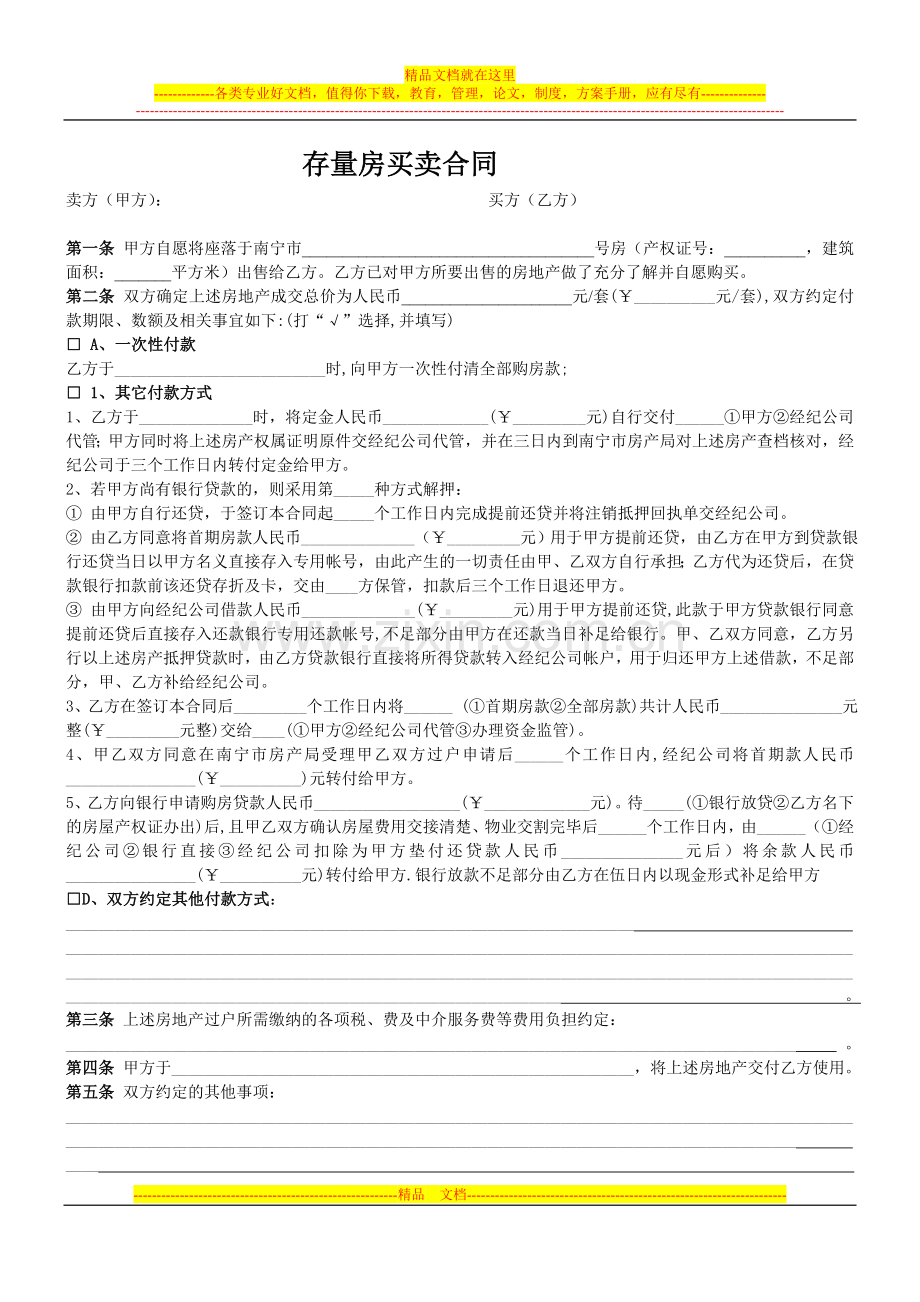 存量房买卖合同1本.doc_第1页