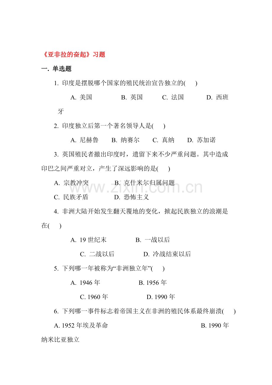 亚非拉的奋起练习题4.doc_第1页