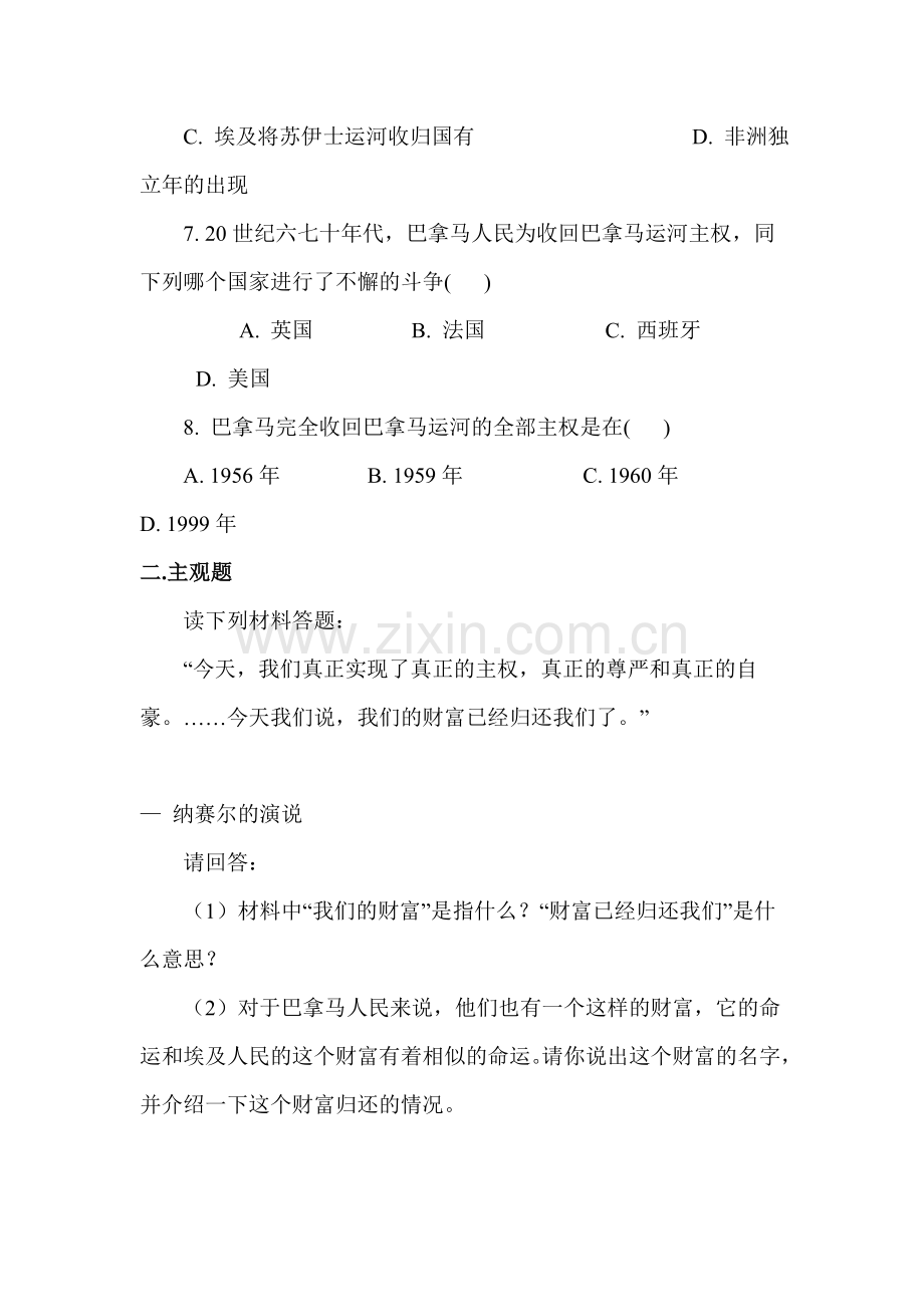 亚非拉的奋起练习题4.doc_第2页