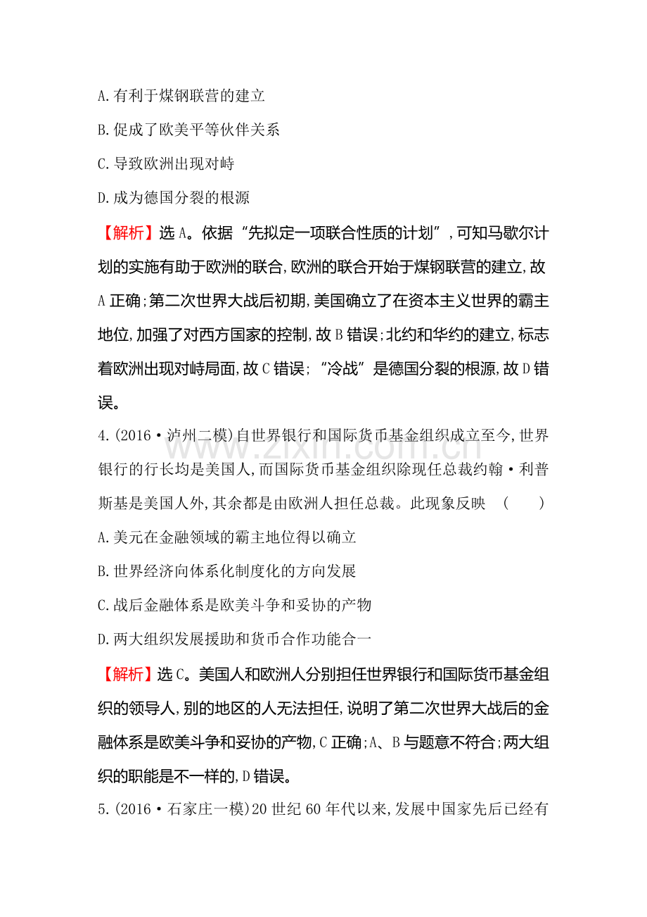 2018届高考历史课时巩固过关练习18.doc_第3页