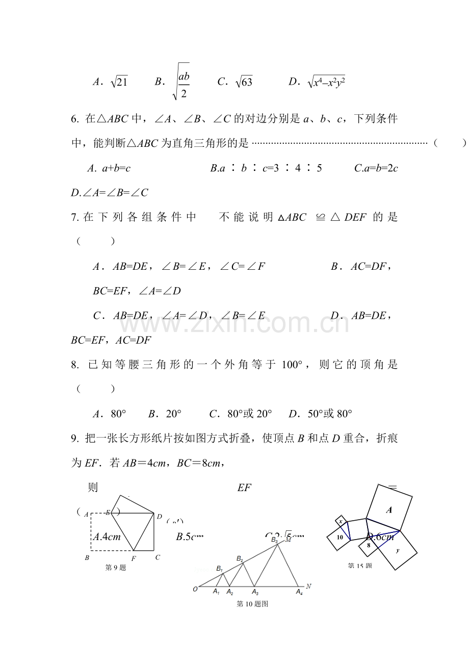 2015-2016学年八年级数学上册期中检测考试题17.doc_第2页