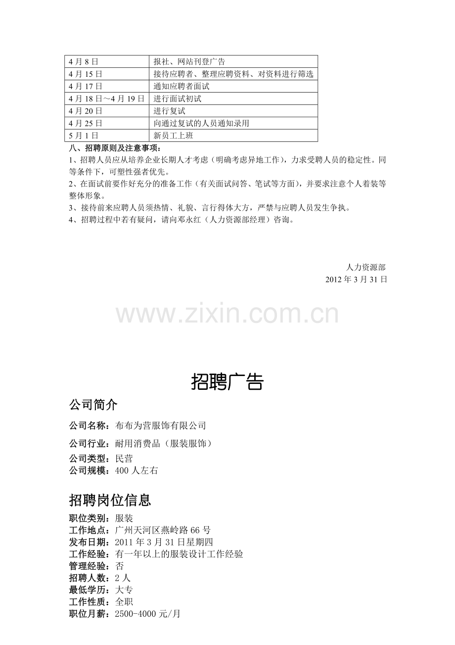 步步为营服装有限公司服装师招聘计划书.doc_第2页