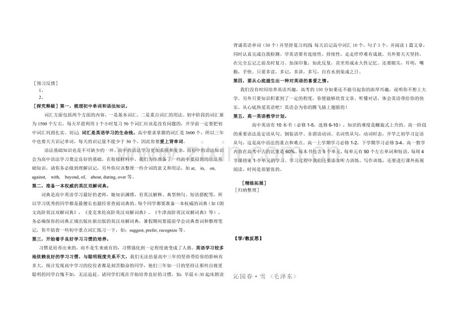 初高中英语衔接导学案1谈差异.doc_第2页