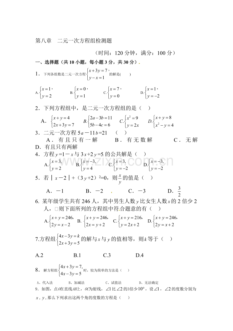 二元一次方程组检测题2.doc_第1页