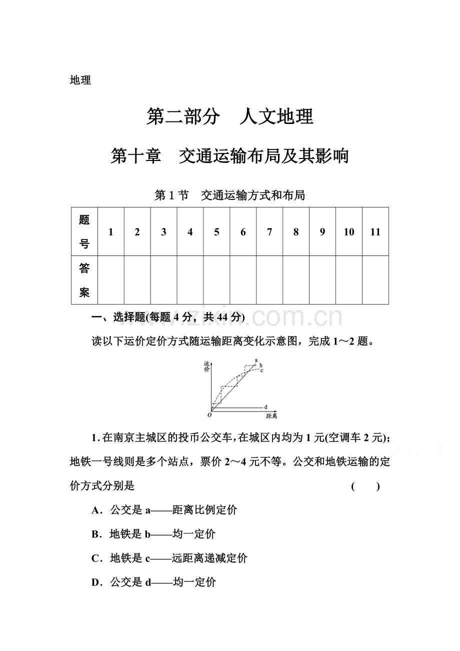 2016届高考地理第一轮总复习检测22.doc_第1页