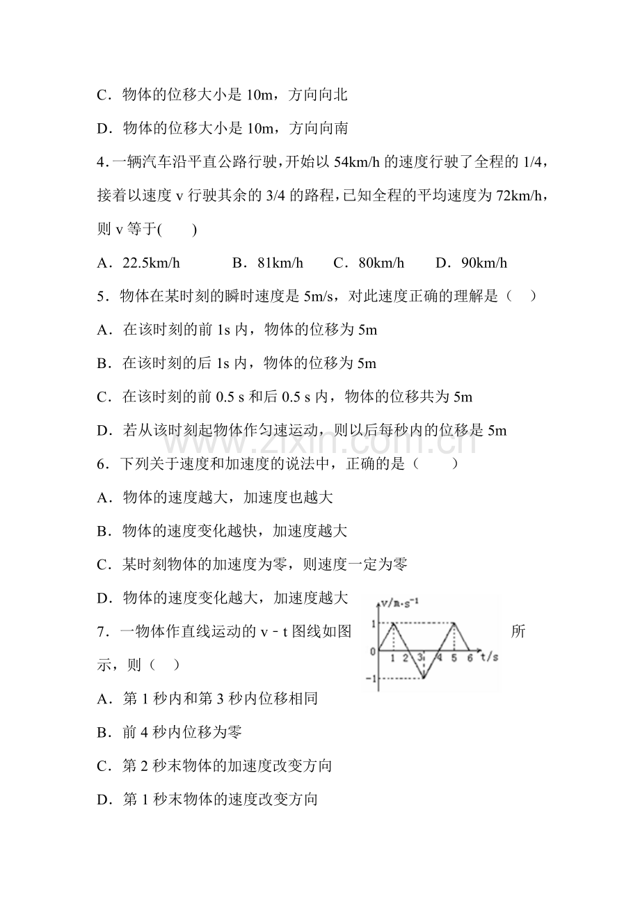 高一物理上册第一学段试题.doc_第2页