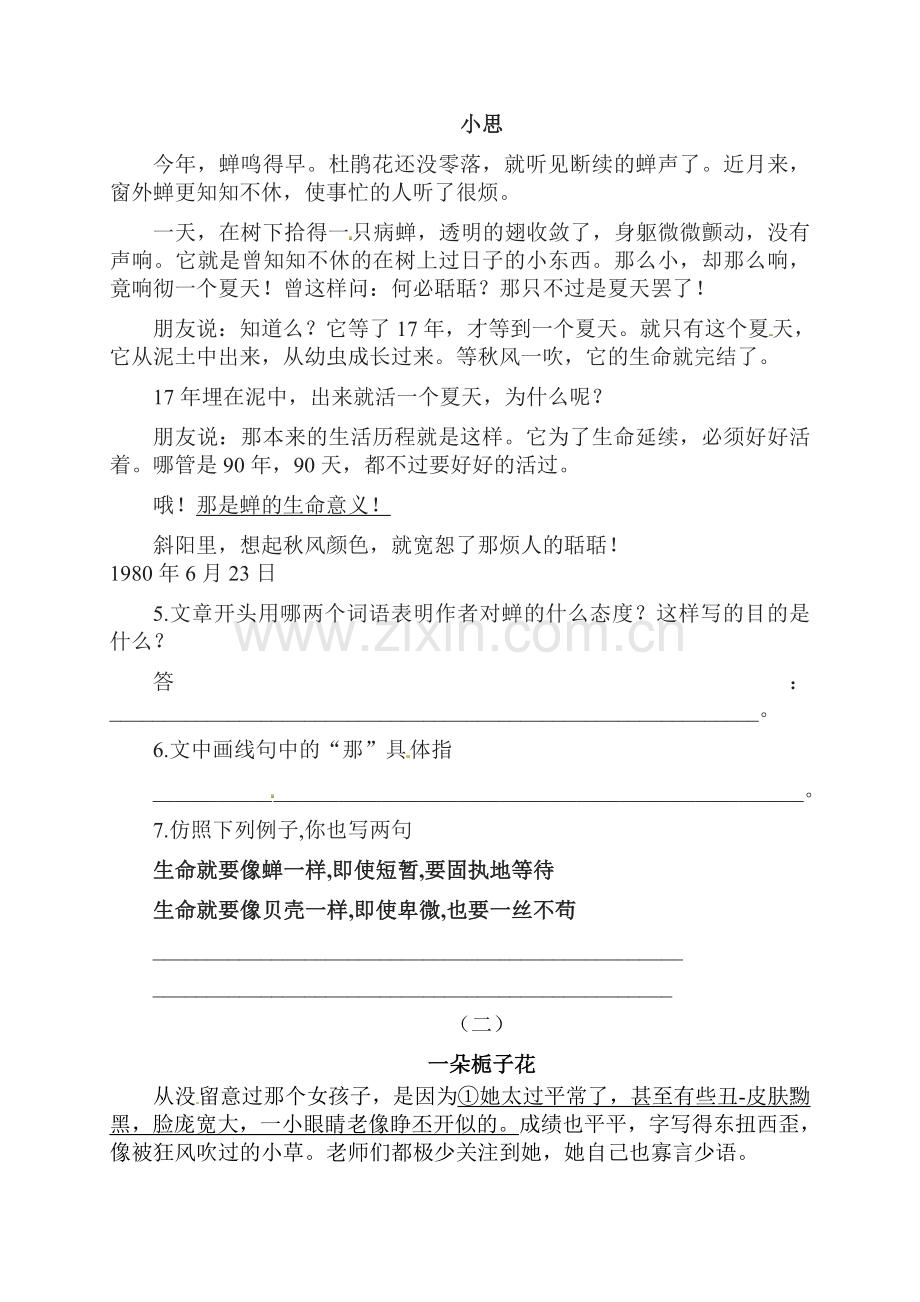 2015-2016学年七年级语文上册课时同步练习6.doc_第3页