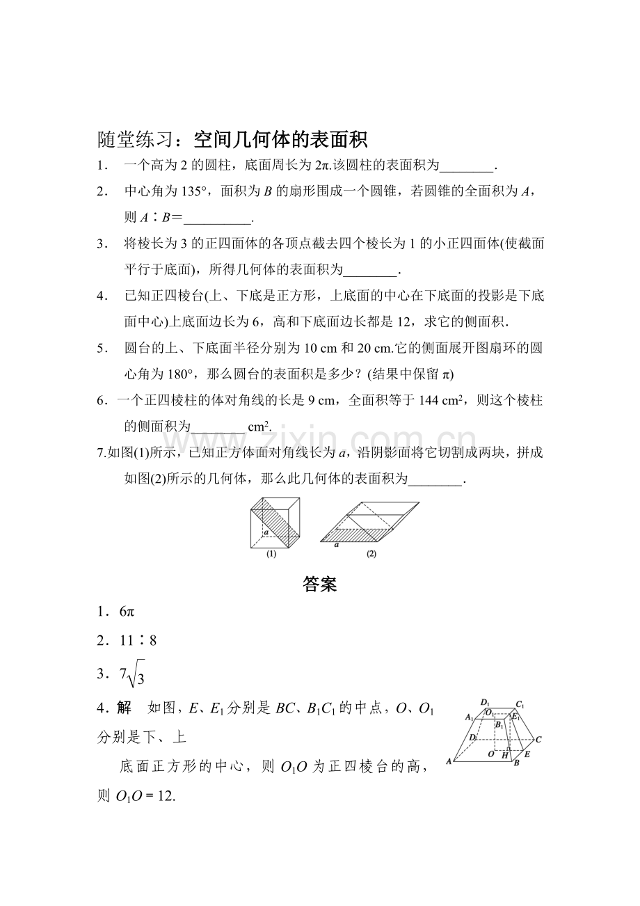 高一数学上册课时随堂提升训练题5.doc_第1页