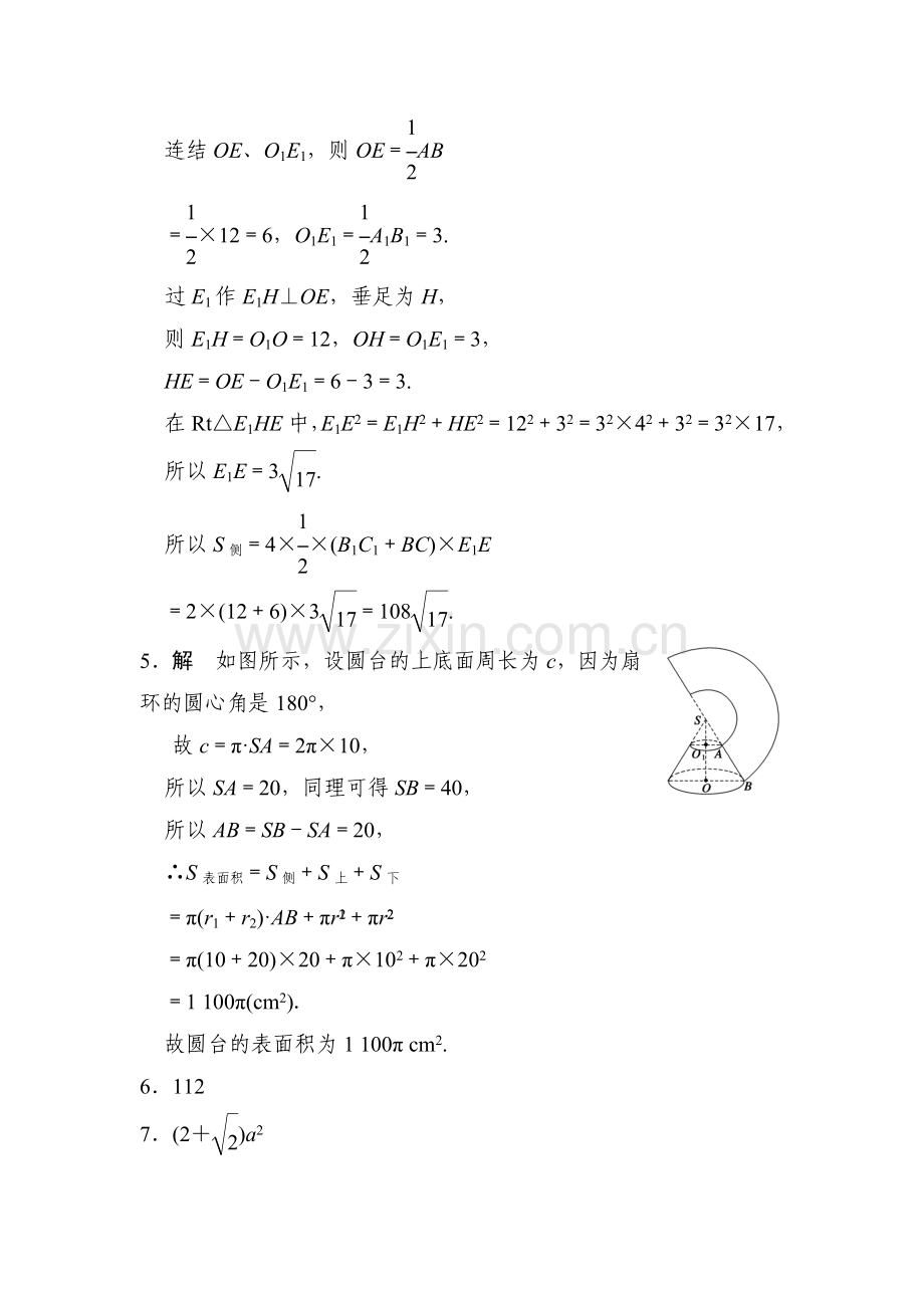 高一数学上册课时随堂提升训练题5.doc_第2页