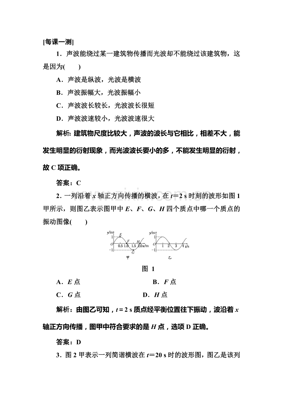 高三物理复习专练达标检验题30.doc_第1页