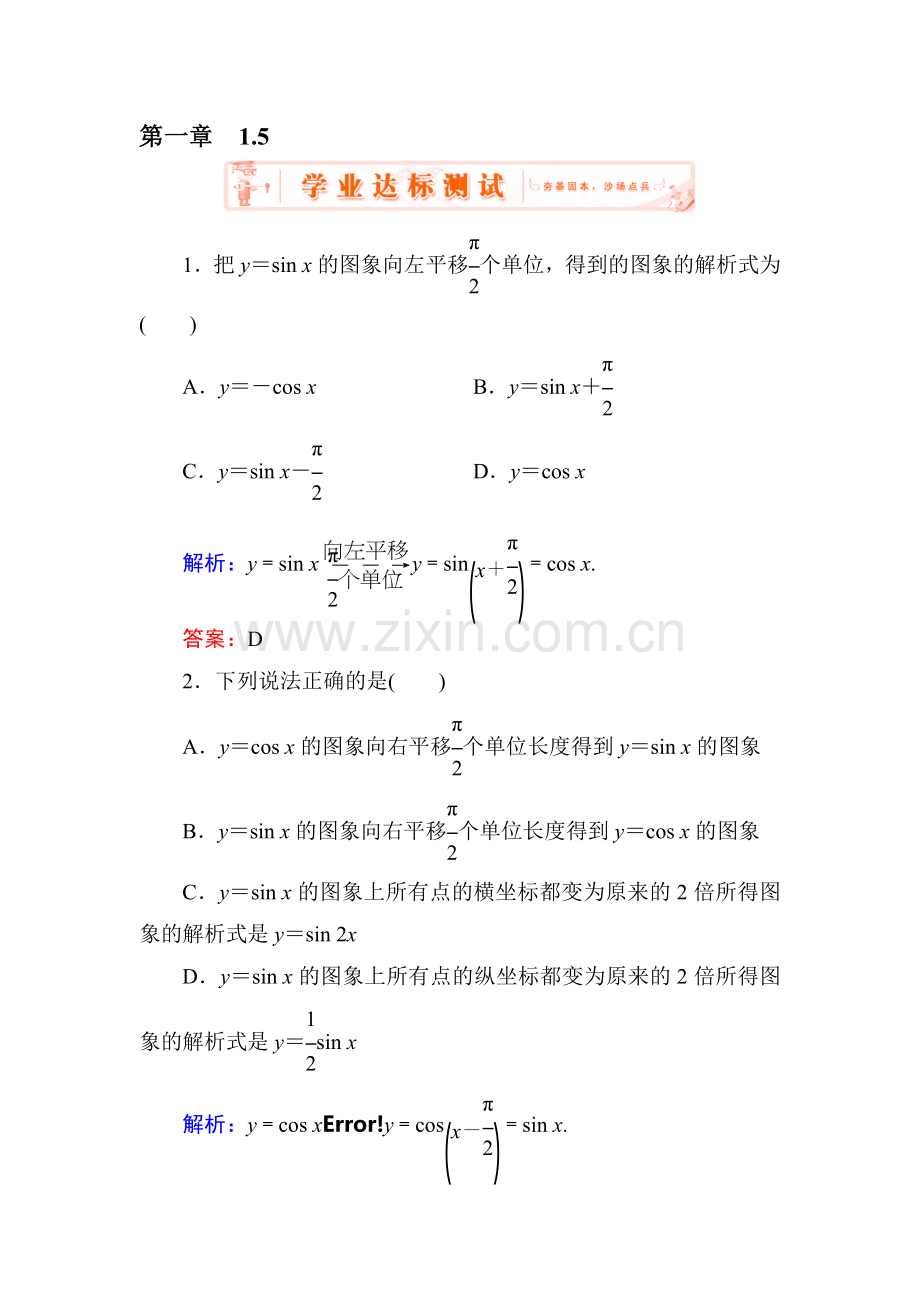 2015-2016学年高二数学下册知识点达标练习23.doc_第1页