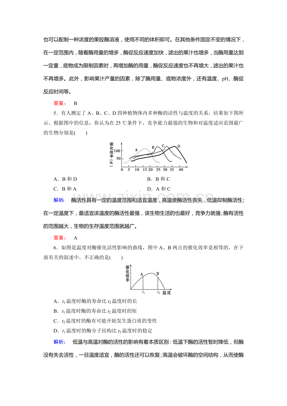 酶的应用技术实践知识点检测1.doc_第2页