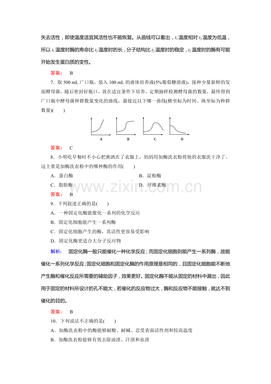 酶的应用技术实践知识点检测1.doc_第3页