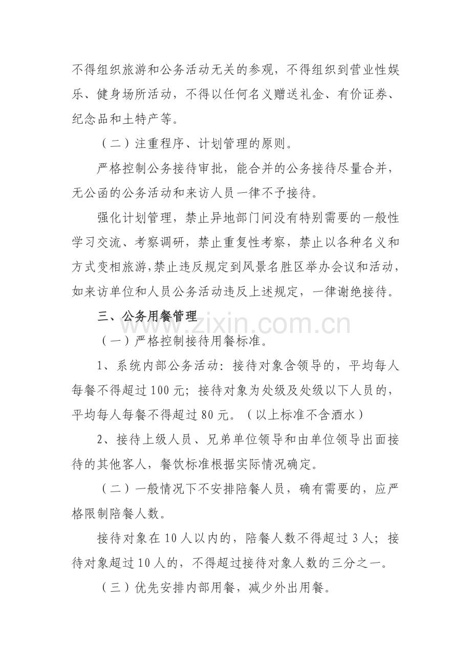 某某行政事业单位接待暂行办法.doc_第2页