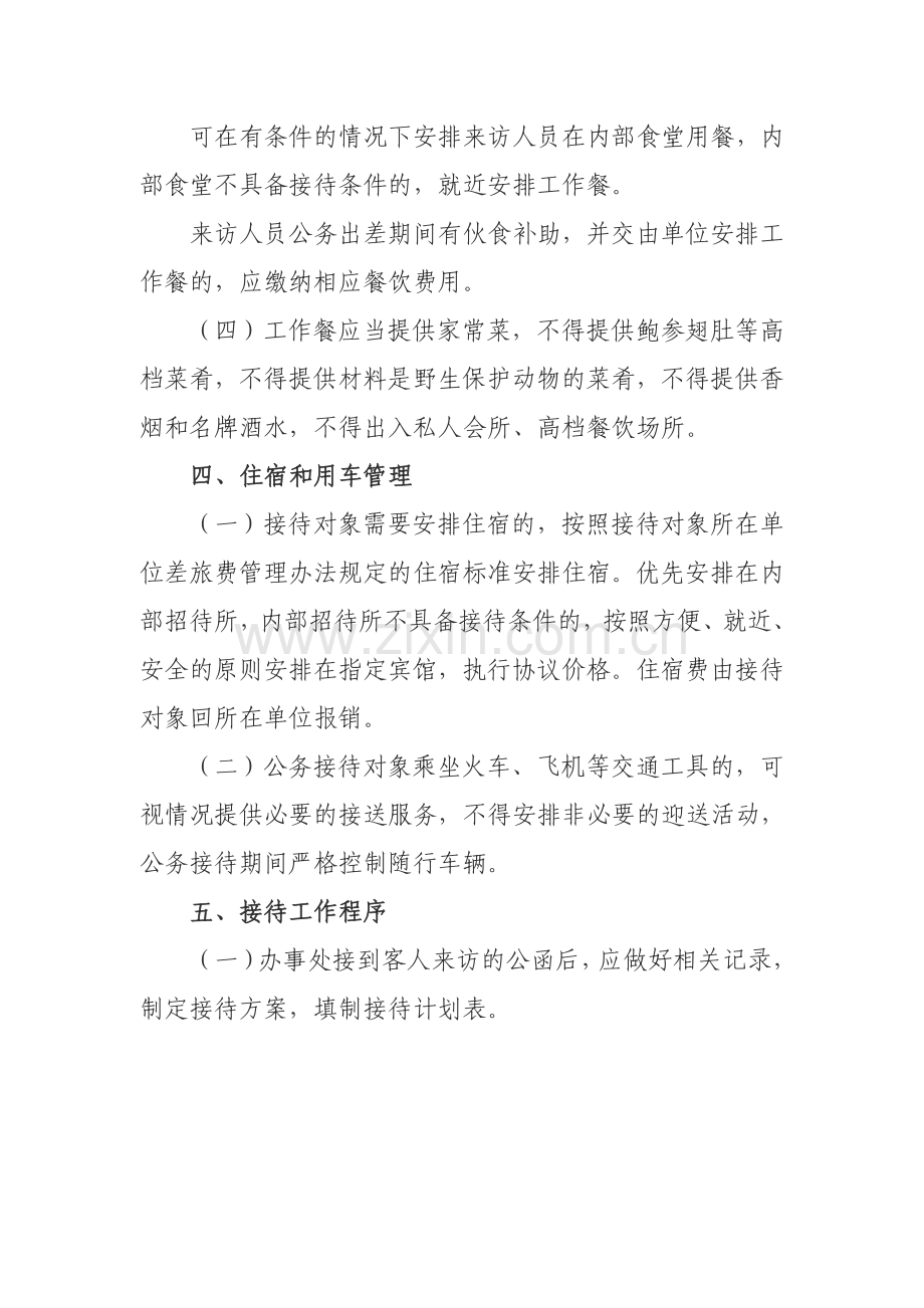 某某行政事业单位接待暂行办法.doc_第3页