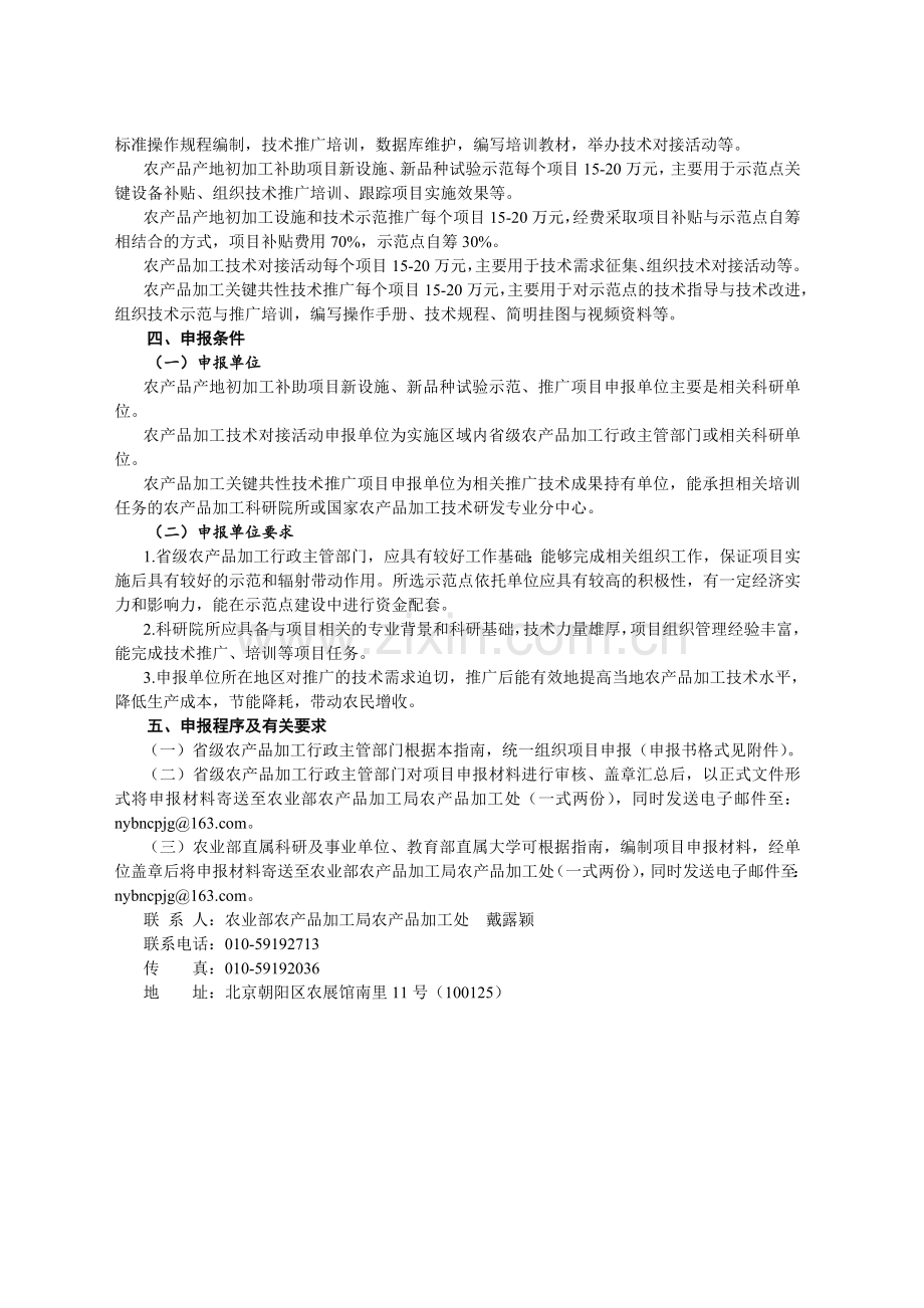 重大技术推广项目指南.doc_第2页