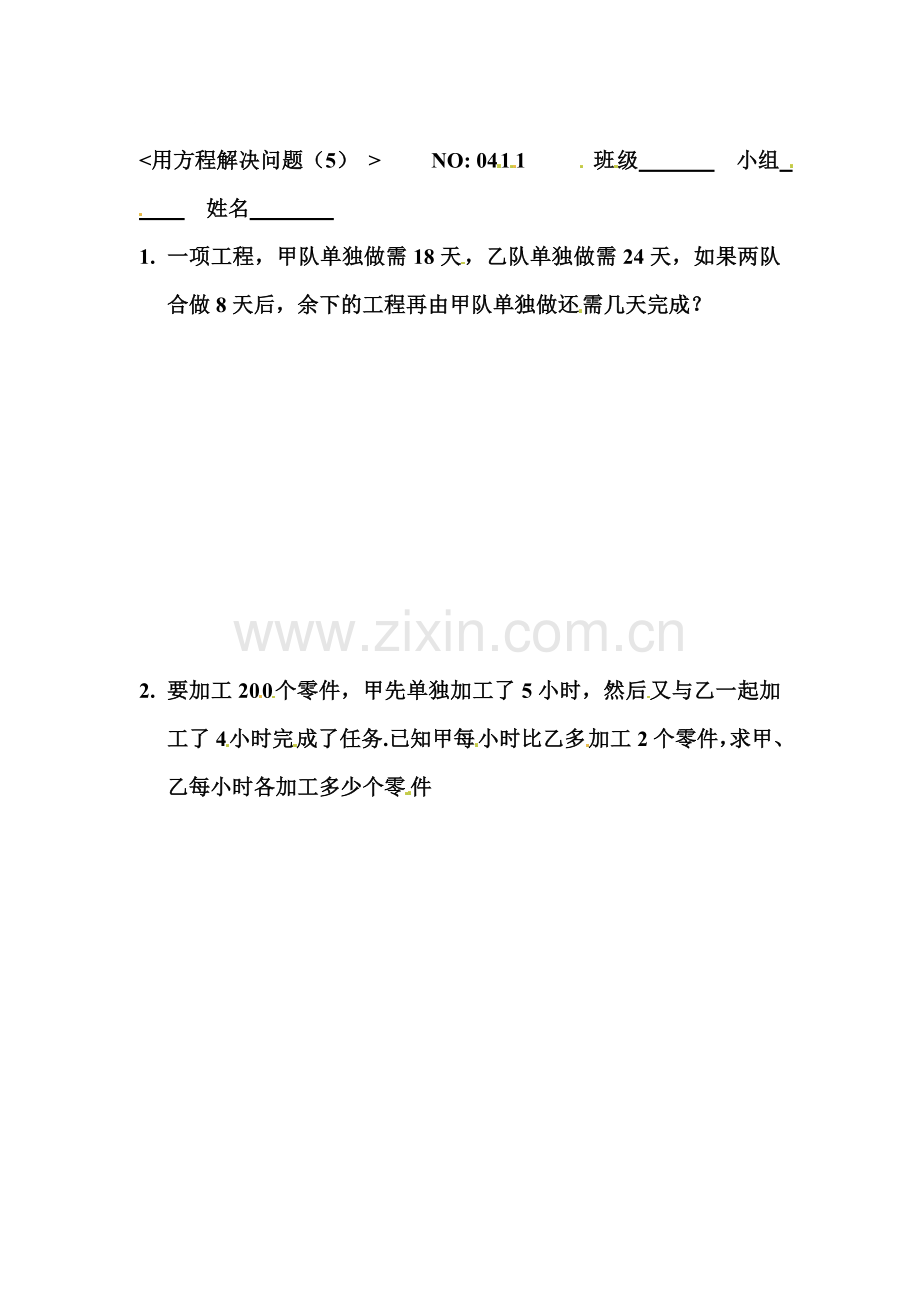 用方程解决问题同步练习2.doc_第1页