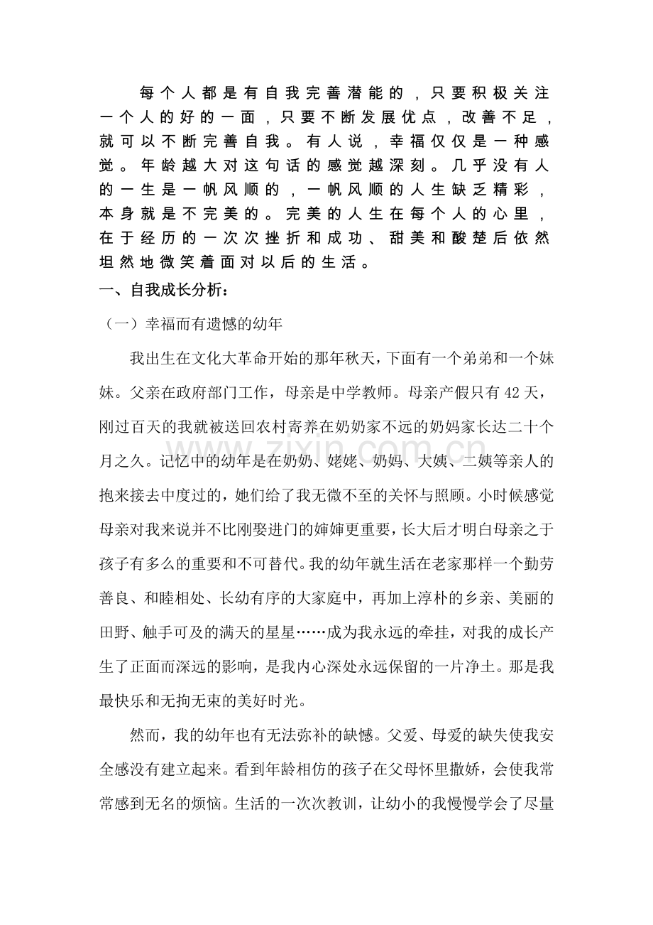 咨询师个人成长报告01.doc_第3页