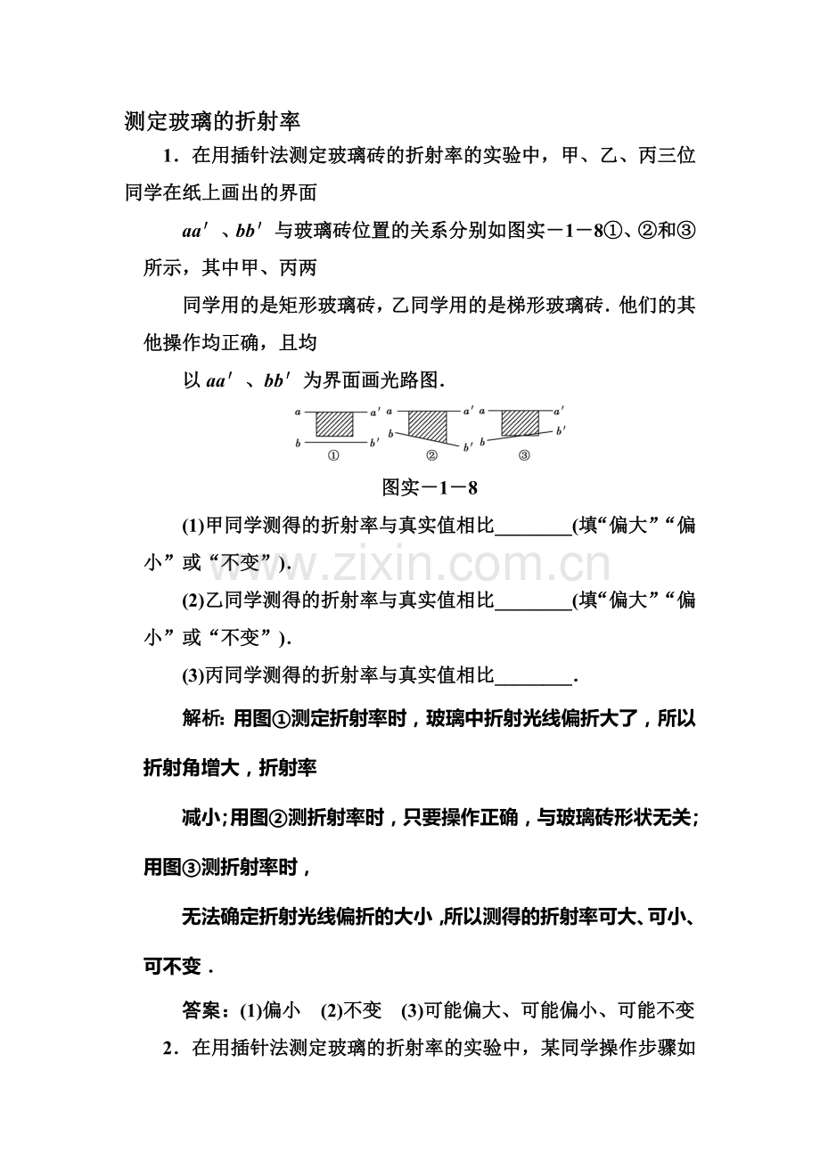 高三物理知识点随堂复习题52.doc_第1页