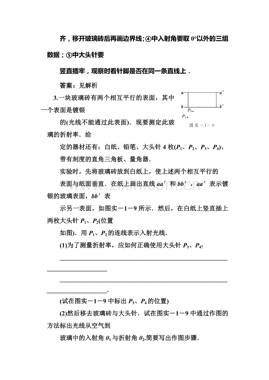 高三物理知识点随堂复习题52.doc_第3页