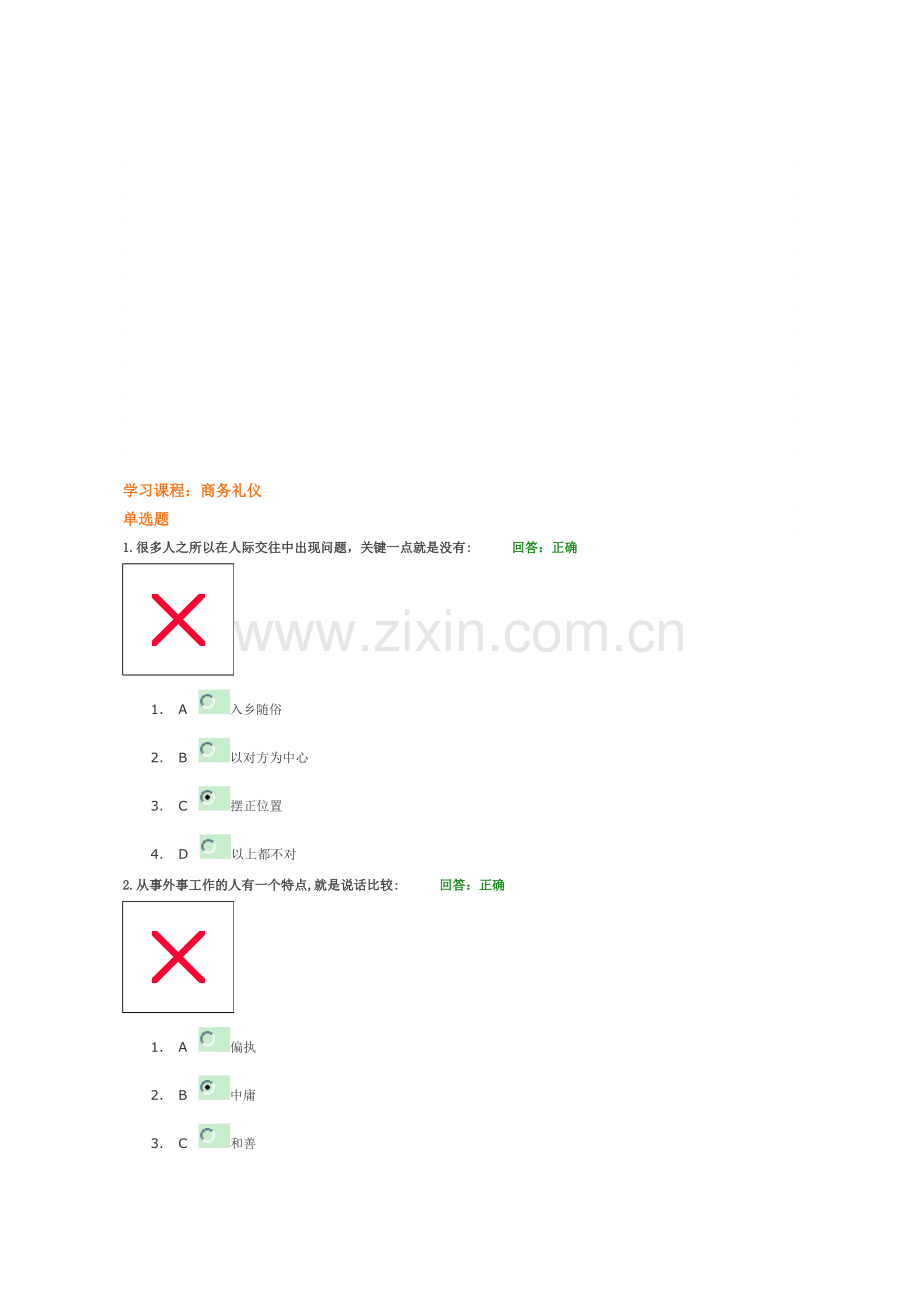 A15-商务礼仪-考试答案.doc_第1页