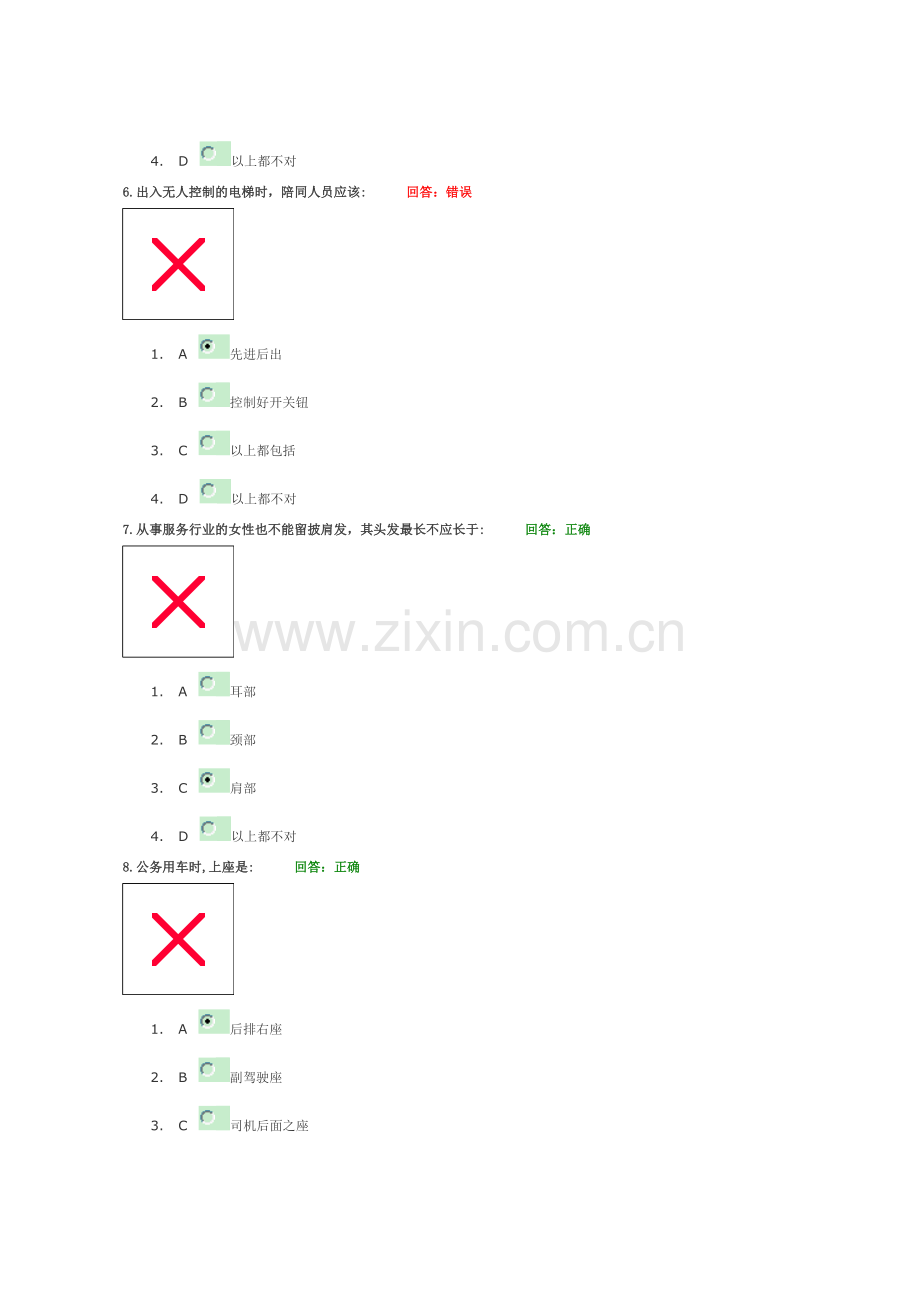 A15-商务礼仪-考试答案.doc_第3页