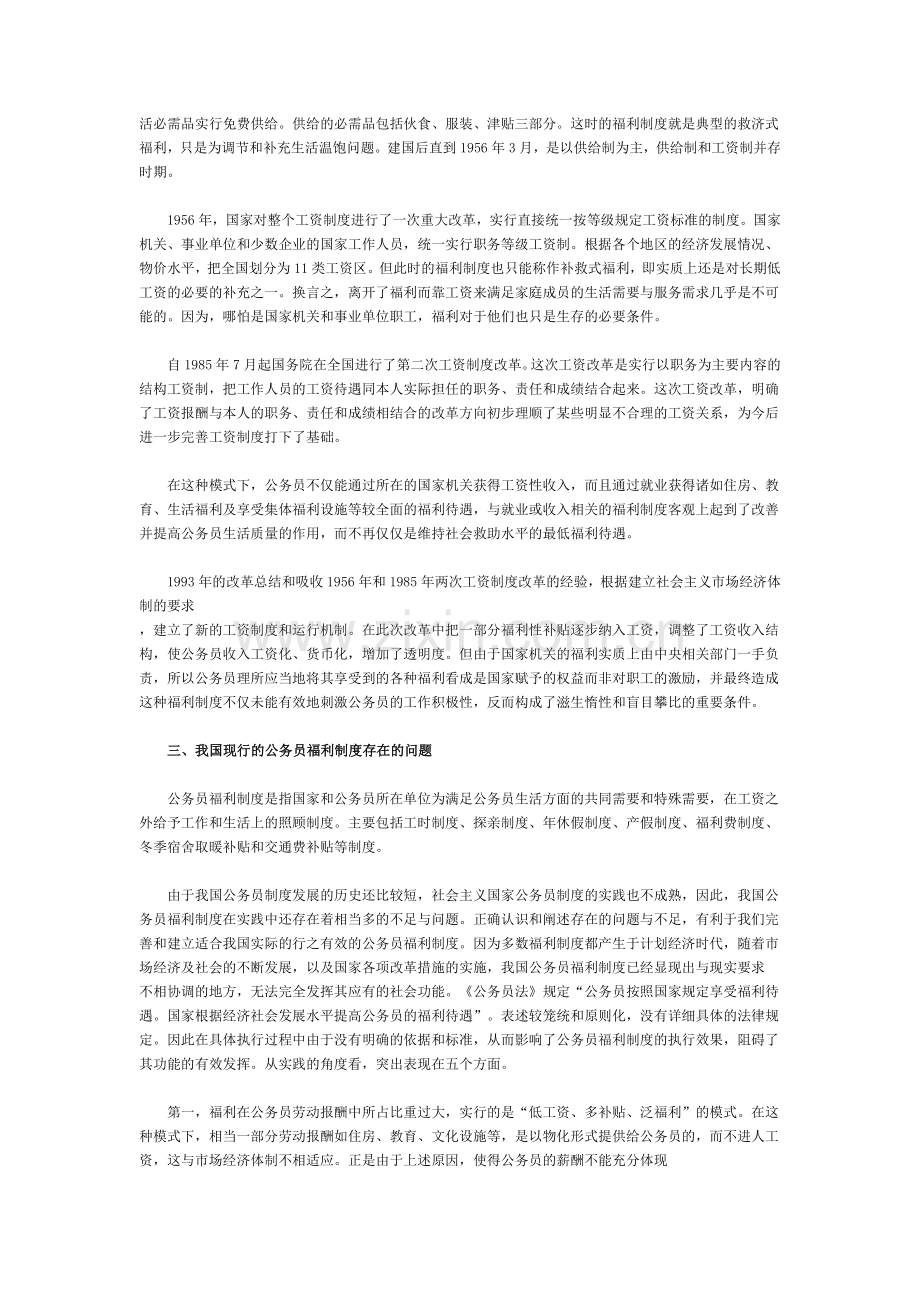 我国公务员的福利制度货币化改革趋势初.doc_第2页