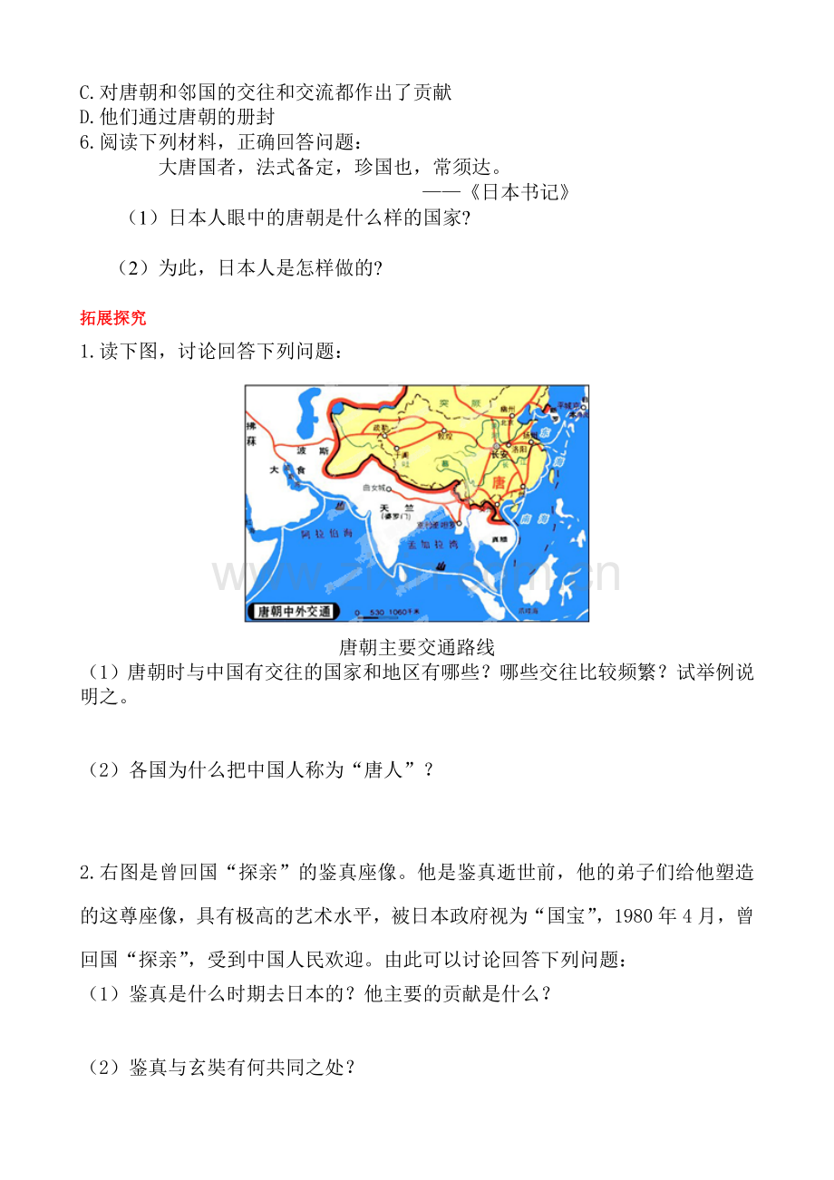 七年级历史下册课时同步检测47.doc_第2页