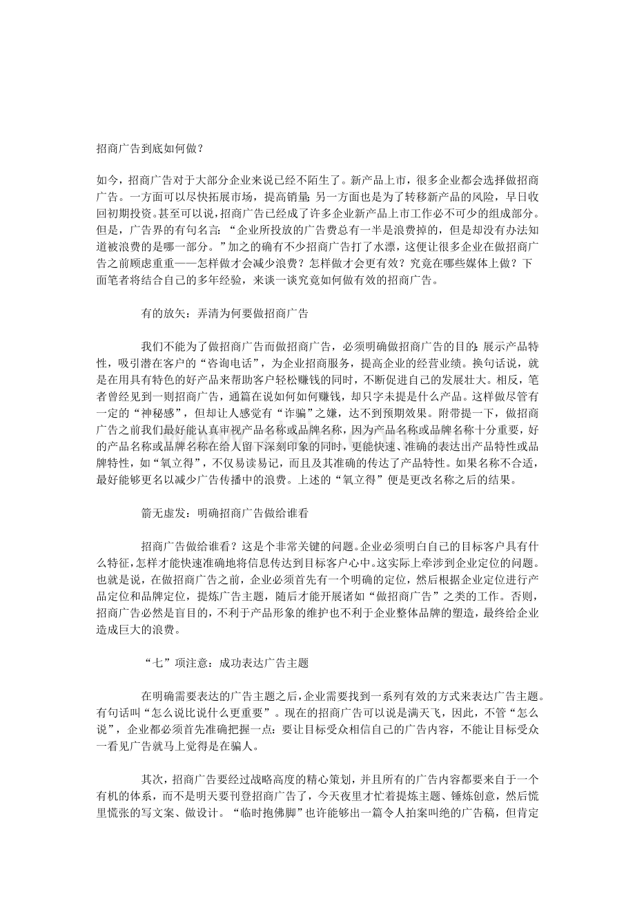 广告招商策划方案.doc_第1页