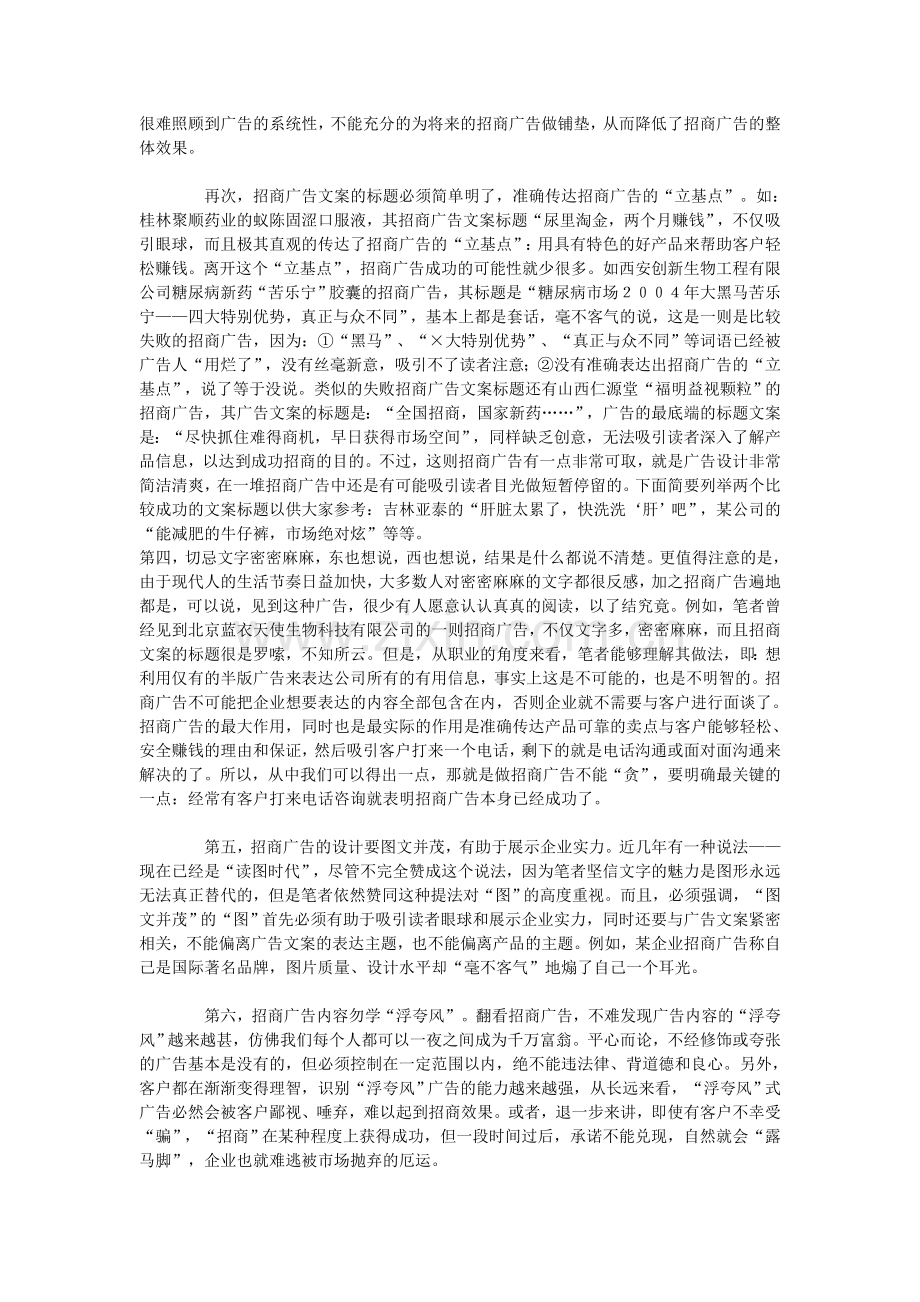 广告招商策划方案.doc_第2页