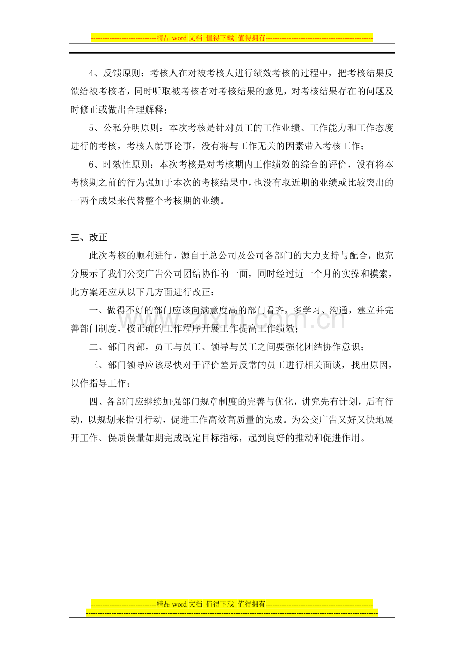 株洲公交广告有限公司员工绩效考核总结报告.doc_第2页