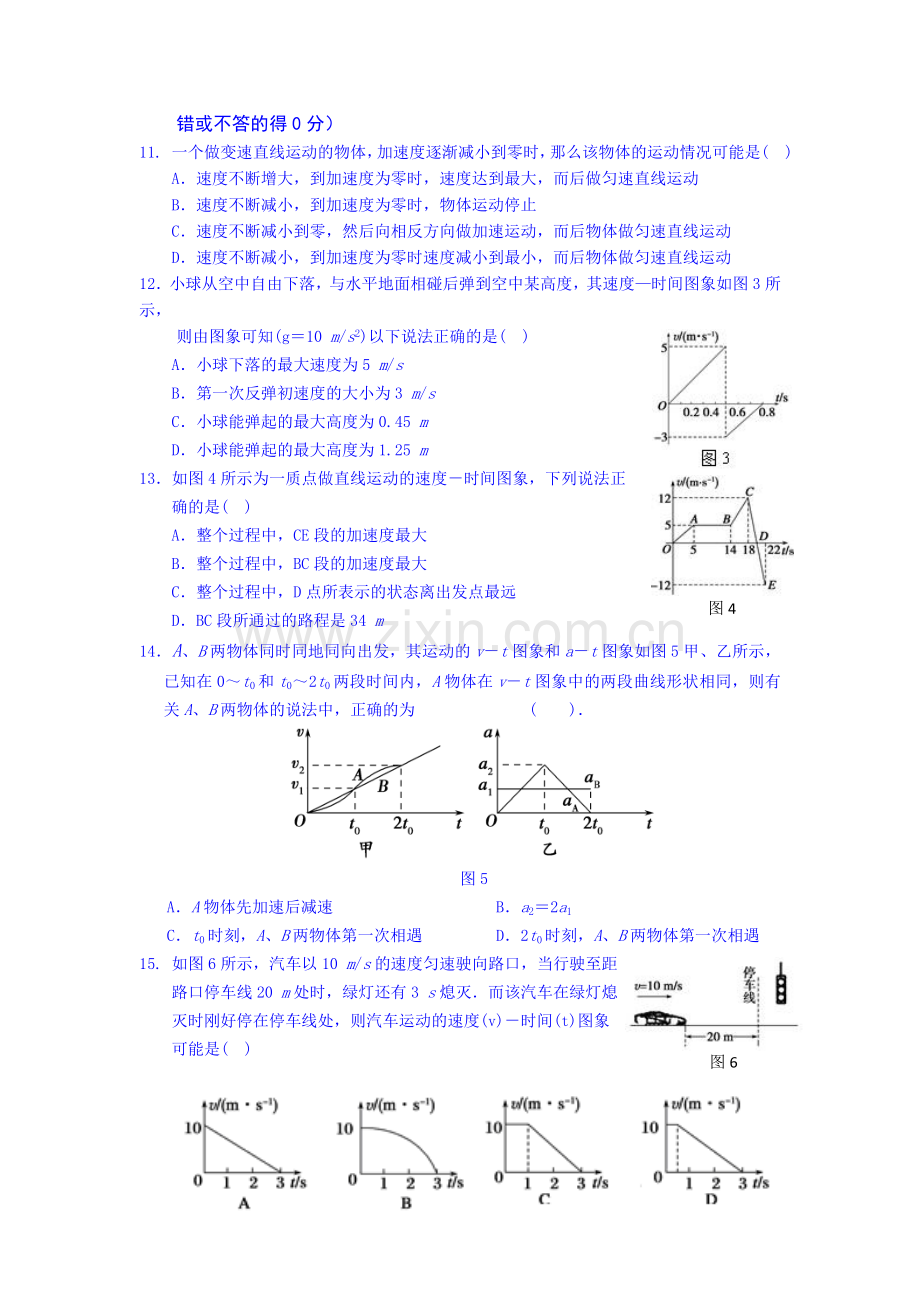 2016届高三物理上册8月月考试题.doc_第3页