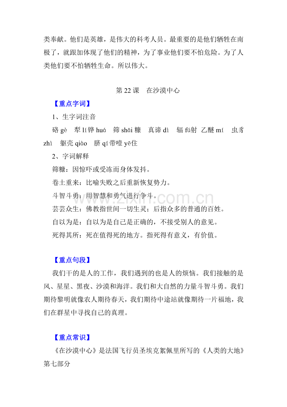 2015届中考语文第一轮现代文复习测试36.doc_第2页