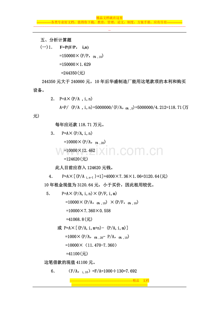 财务管理习题册答案1.doc_第1页