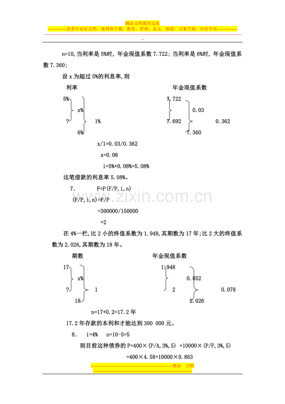 财务管理习题册答案1.doc_第2页