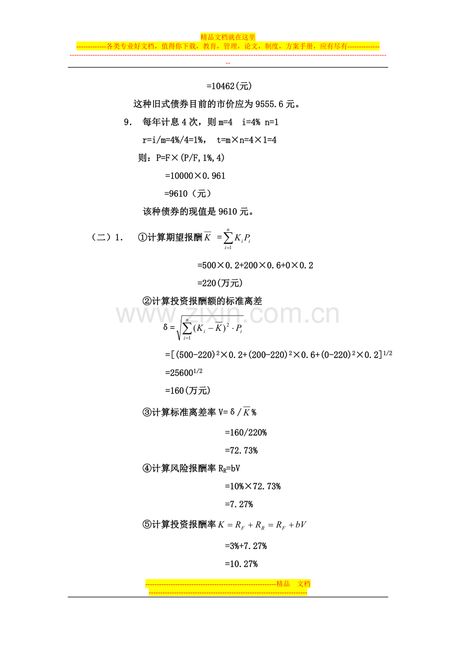 财务管理习题册答案1.doc_第3页