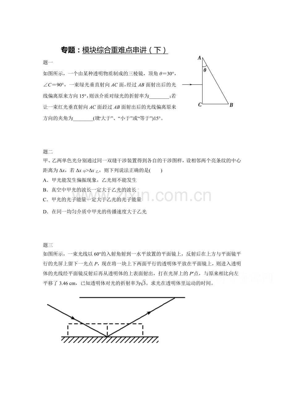 高二物理下册知识点课后练习10.doc_第1页