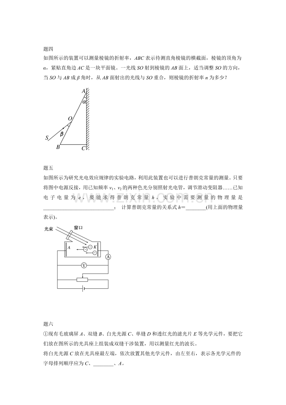 高二物理下册知识点课后练习10.doc_第2页