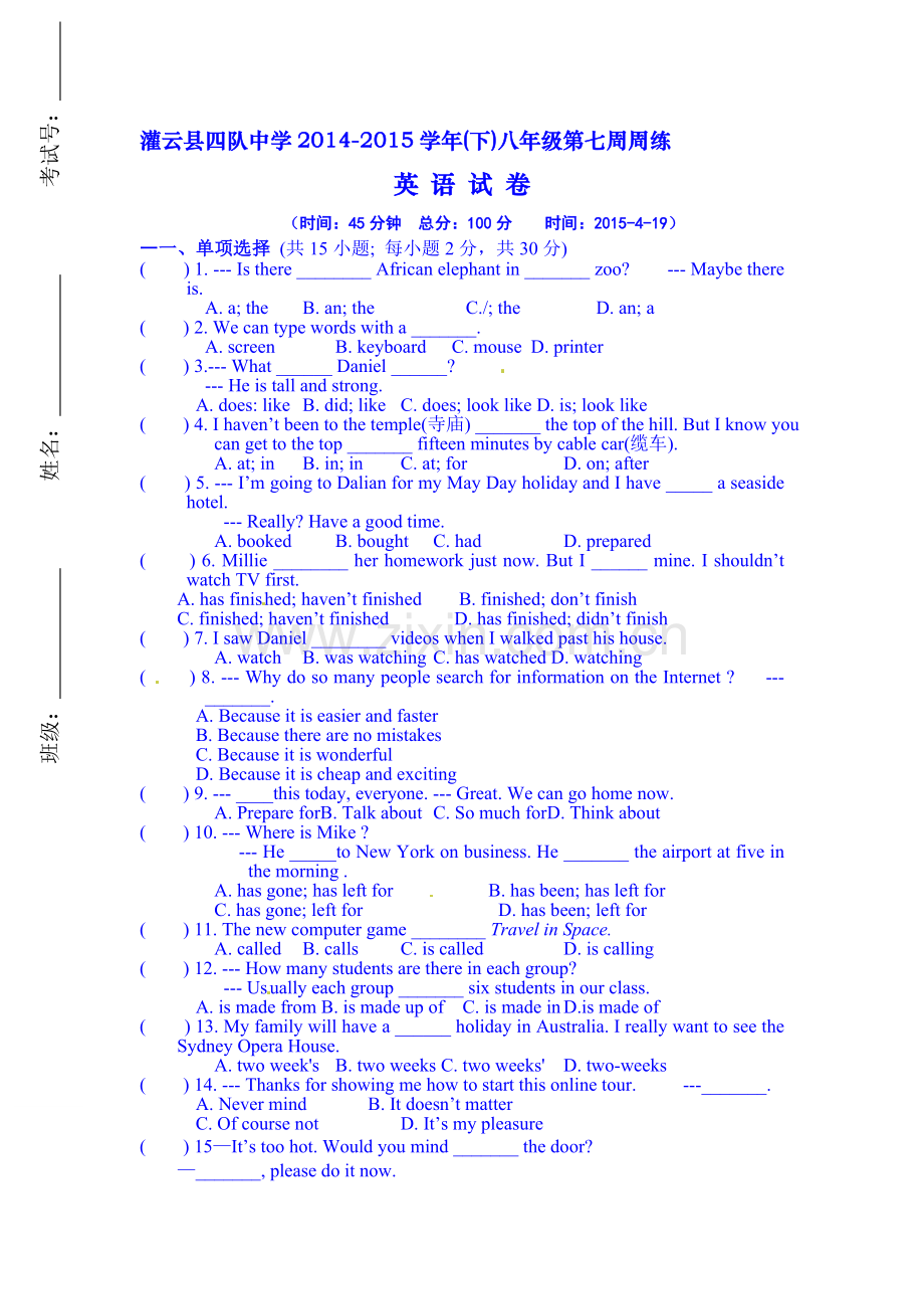 八年级英语下册第7周周测试题.doc_第1页