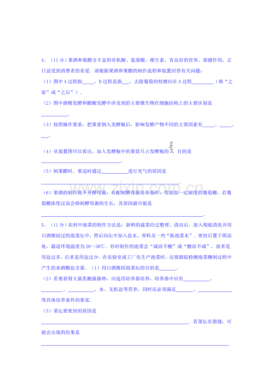 河南省三门峡市2015-2016学年高二生物下册第一次精英对抗试题.doc_第3页