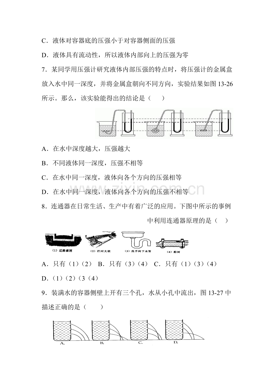 九年级物理液体压强测试题.doc_第2页