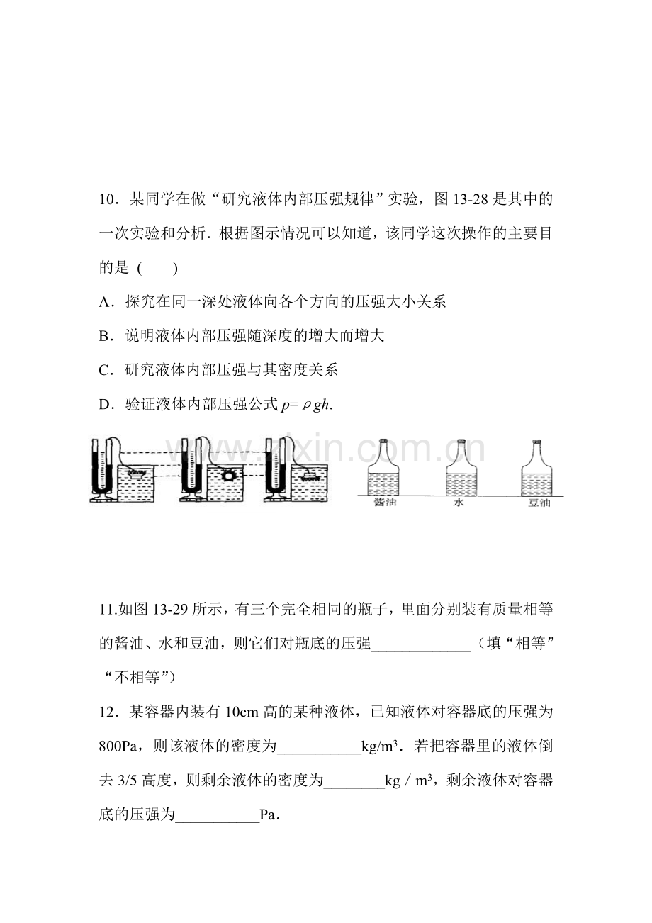 九年级物理液体压强测试题.doc_第3页