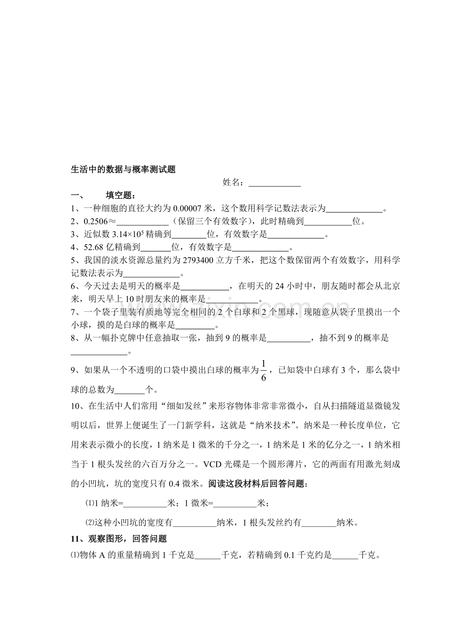 北师大版七年级数学下第三、第四章测试题.doc_第1页