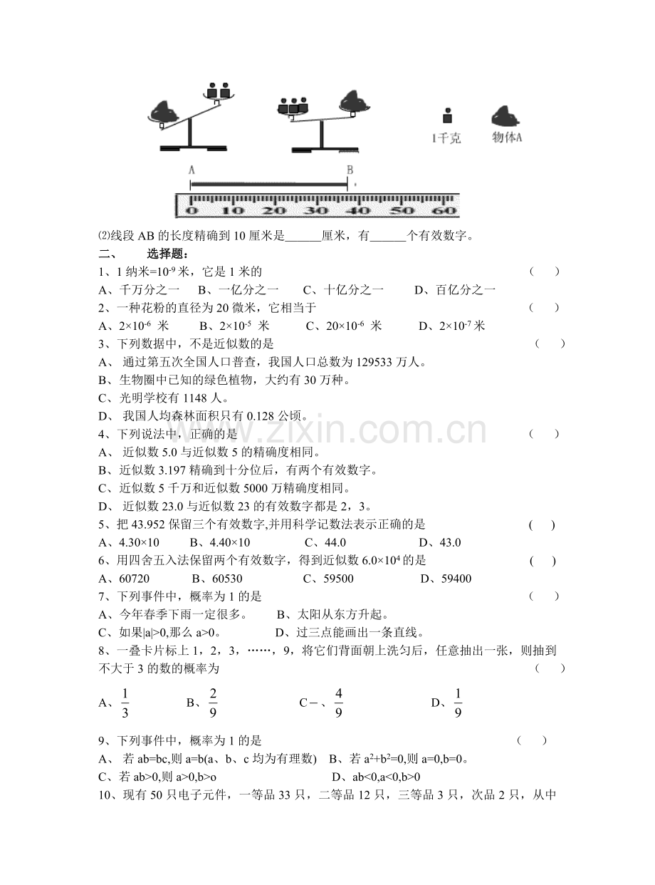 北师大版七年级数学下第三、第四章测试题.doc_第2页