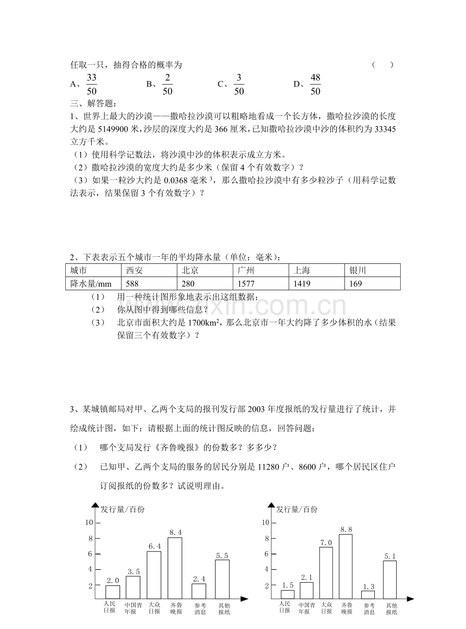 北师大版七年级数学下第三、第四章测试题.doc_第3页