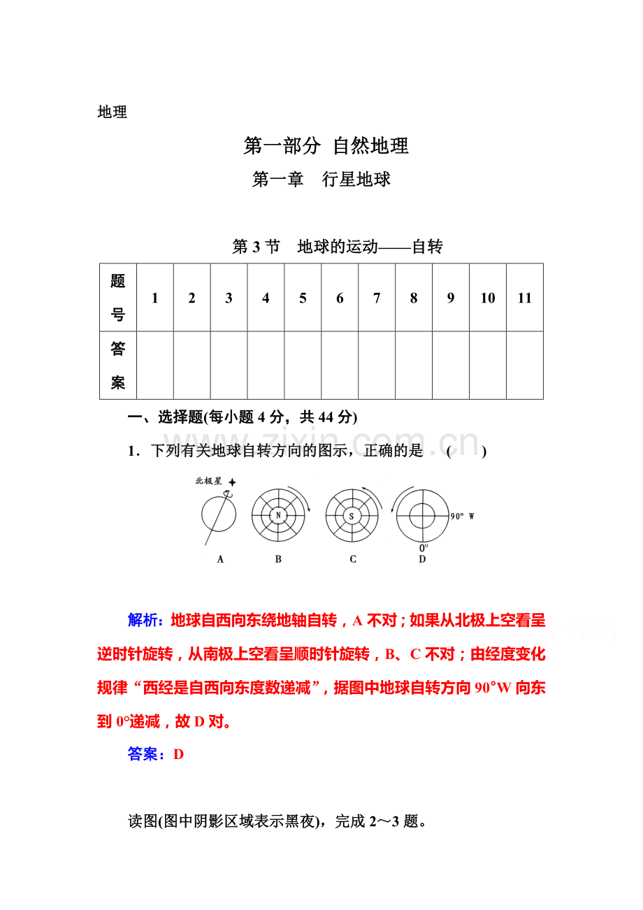 2016届高考地理第一轮总复习检测2.doc_第1页