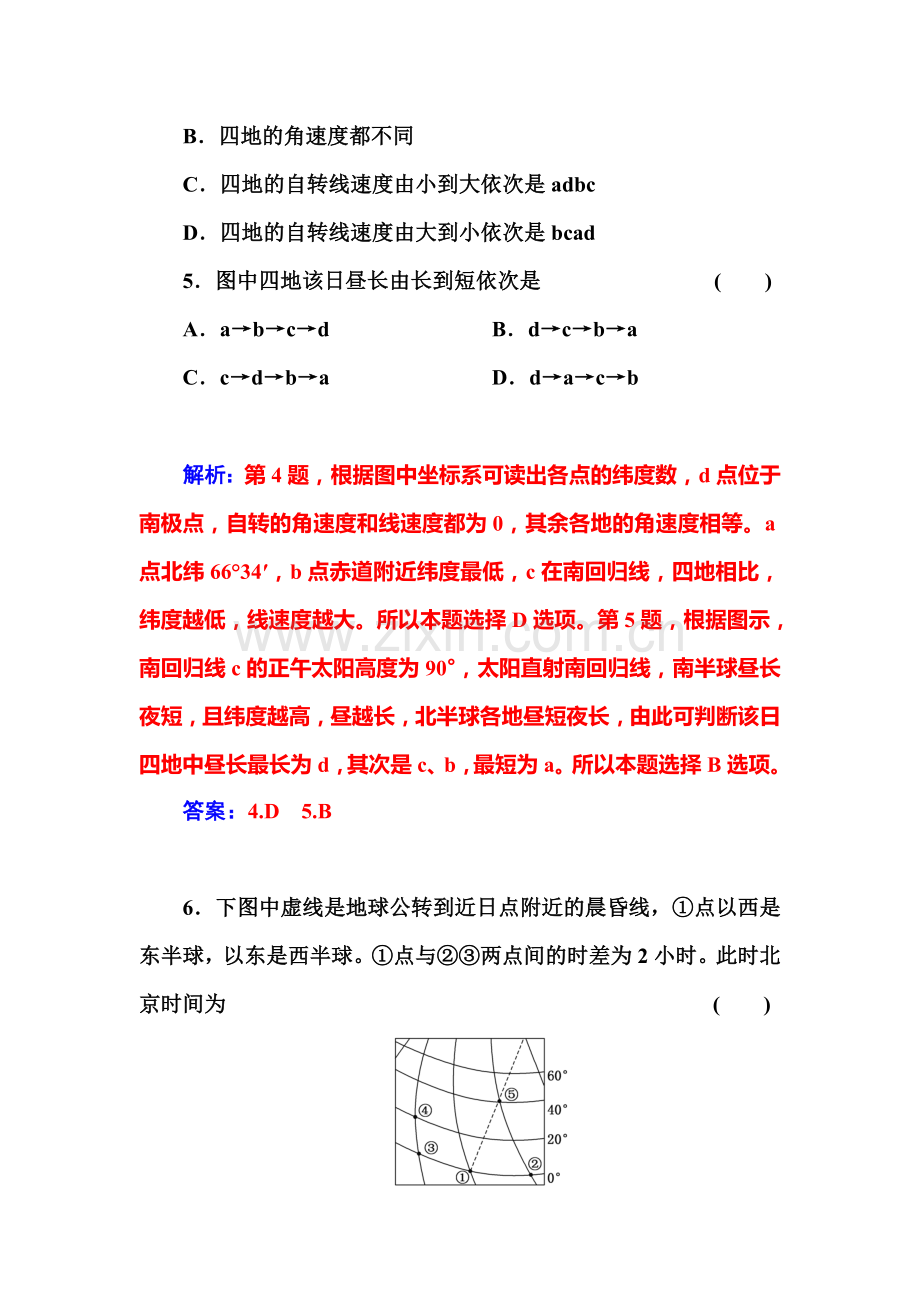 2016届高考地理第一轮总复习检测2.doc_第3页