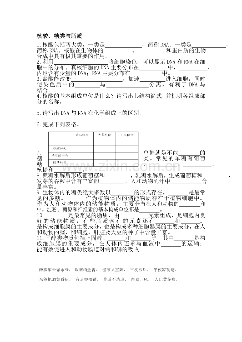 2015-2016学年高一生物上册知识点随堂检测26.doc_第1页