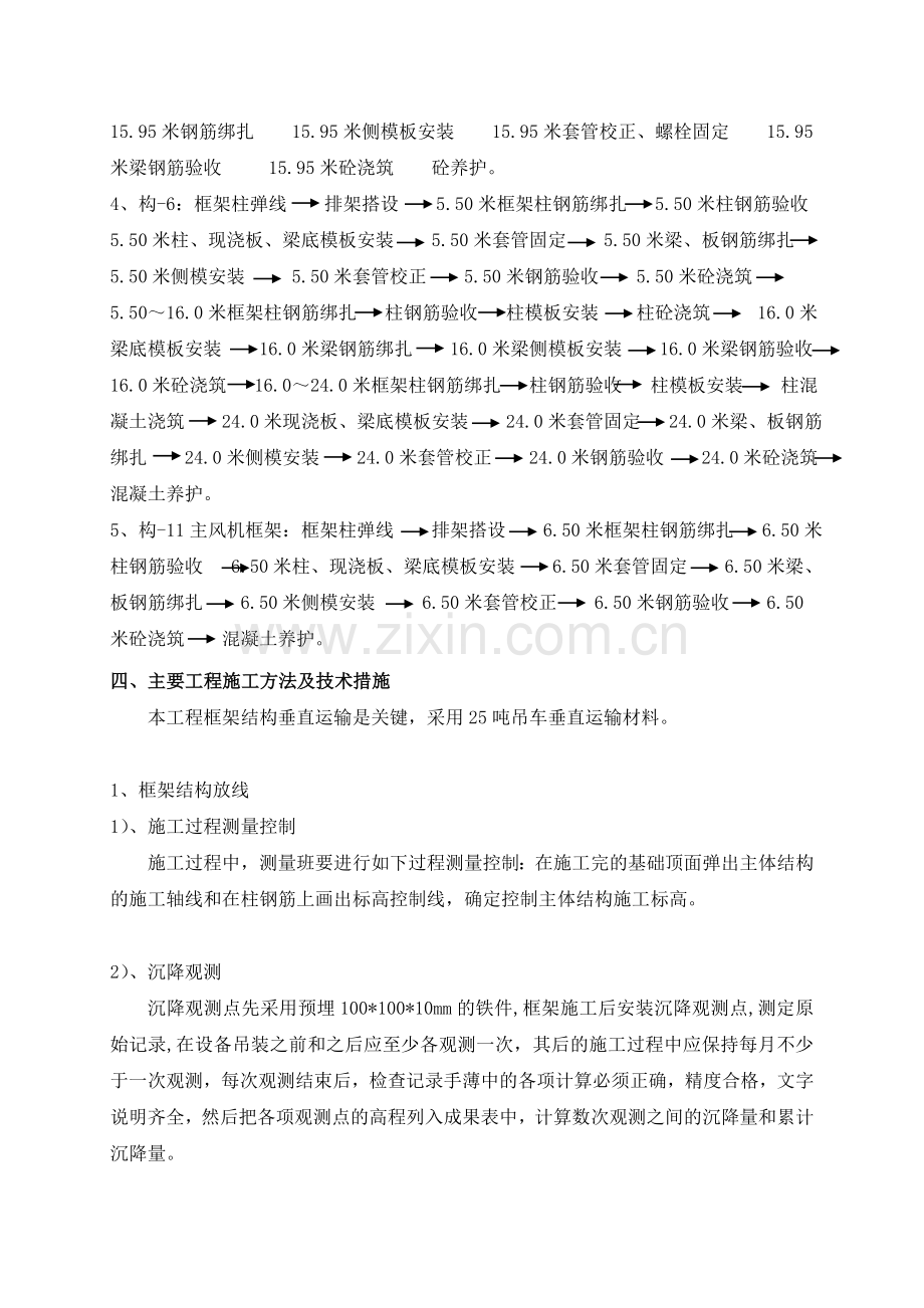 DMTO构架主体施工方案.doc_第3页