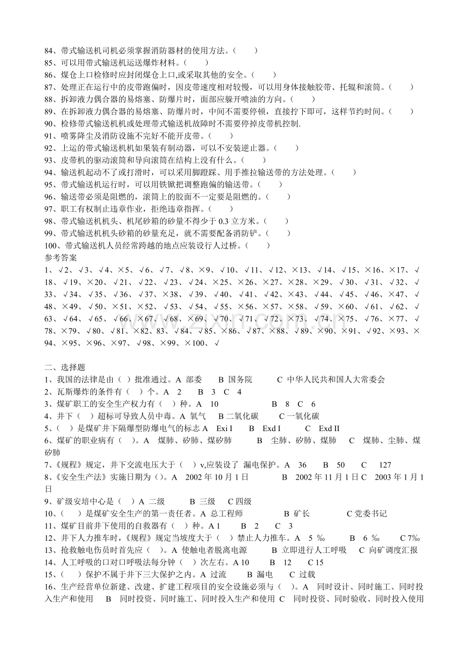 皮带机司机考核题库.doc_第3页